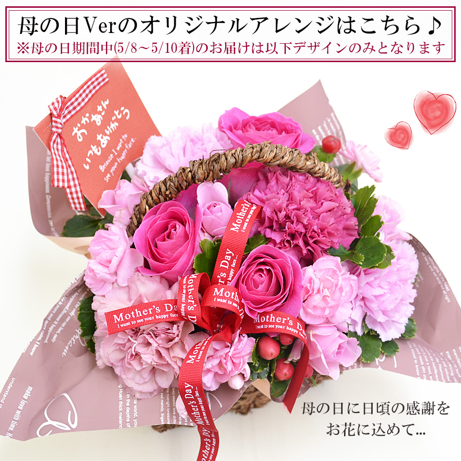 母の日限定アレンジメントMサイズ  母の日ギフト 母の日 プレゼント 花 取っ手付きのフラワーアレンジメント 母の日ギフト お洒落