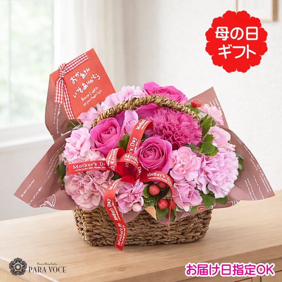 母の日限定アレンジメントMサイズ  母の日ギフト 母の日 プレゼント 花 取っ手付きのフラワーアレンジメント 母の日ギフト お洒落