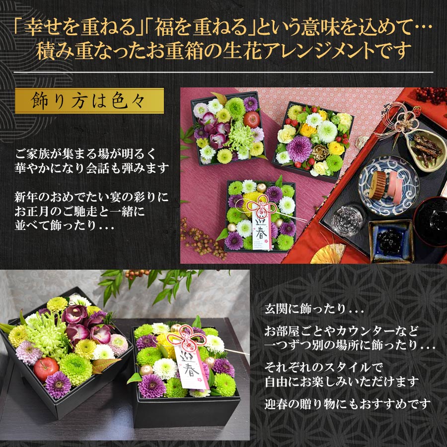生花　お正月アレンジメント　~花おせち三段重~　迎春アレンジ　お重箱　ボックスアレンジ　お正月飾り　お正月　花　