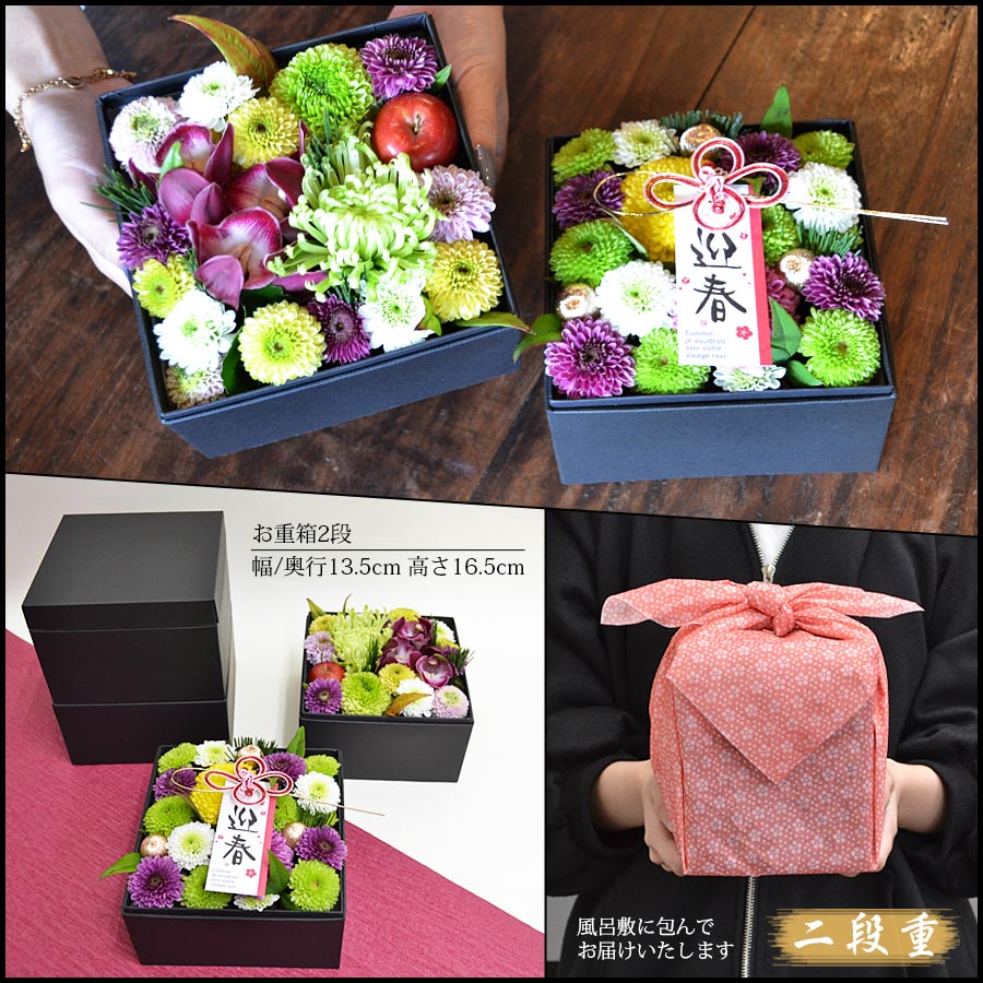 生花　お正月アレンジメント　~花おせち二段重~　迎春アレンジ　お重箱　ボックスアレンジ　お正月飾り　お正月　花