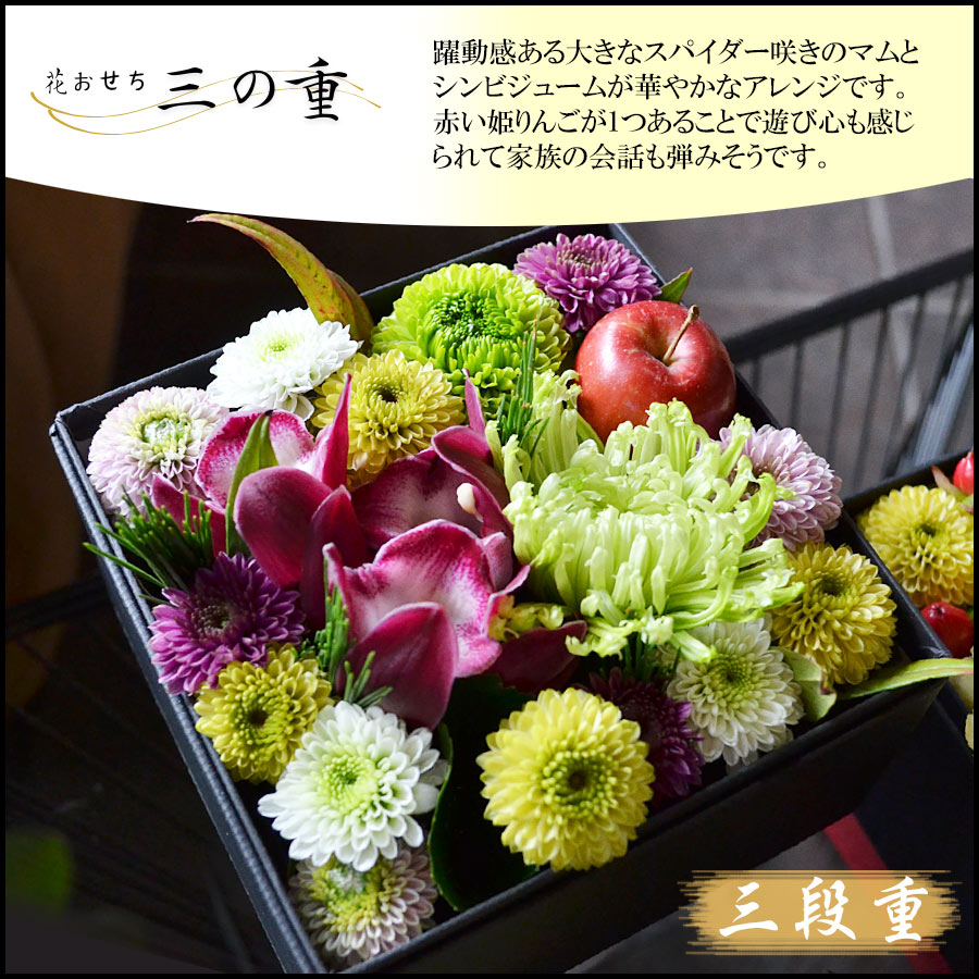 生花　お正月アレンジメント　~花おせち三段重~　迎春アレンジ　お重箱　ボックスアレンジ　お正月飾り　お正月　花　