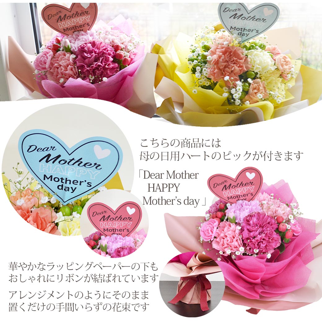 母の日 そのまま飾れる花束 ハッピーブーケ 母の日プレゼント 母の日 花 ギフト 花束 そのまま飾れる 花瓶不要 スイーツセットも選べる♪