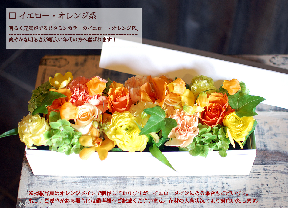 生花 ボックスフラワーLサイズ 　