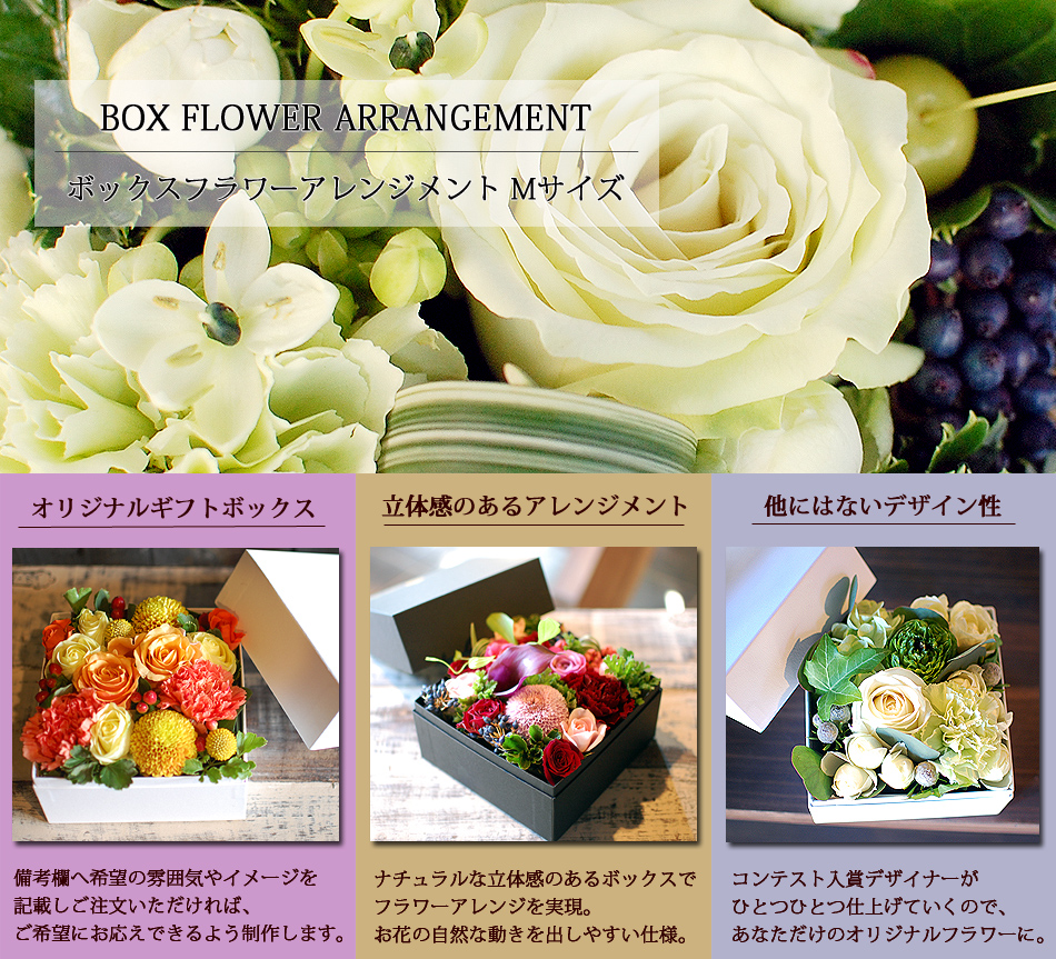 生花 ボックスフラワーMサイズ