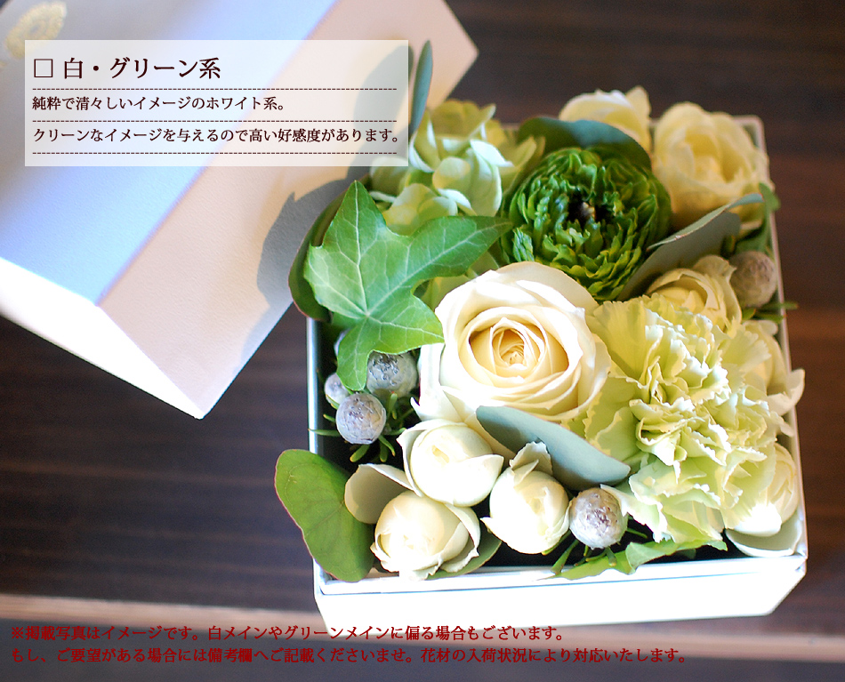 生花 ボックスフラワーSサイズ 　