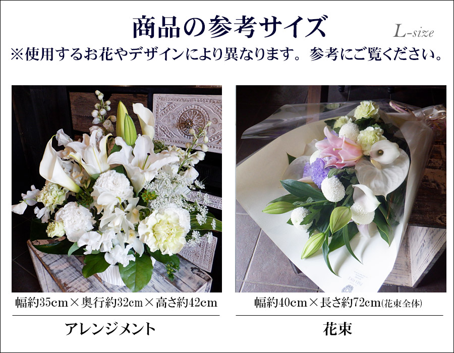 お供えオーダーメイド アレンジメント・花束 Lサイズ  供花 お悔み 法事 命日 お彼岸 お盆 新盆などにも