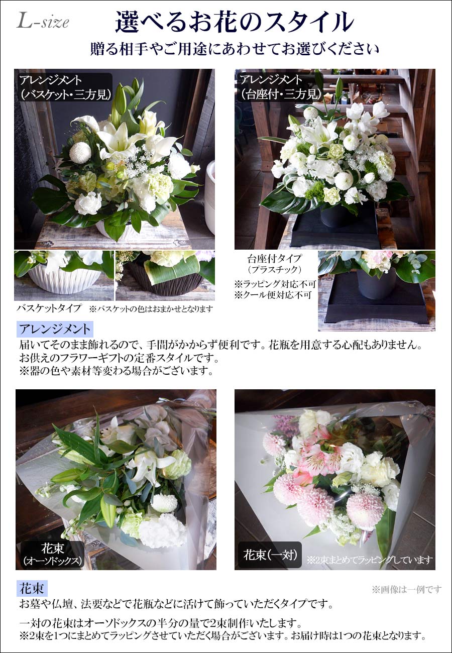 お供えオーダーメイド アレンジメント・花束 Lサイズ  供花 お悔み 法事 命日 お彼岸 お盆 新盆などにも