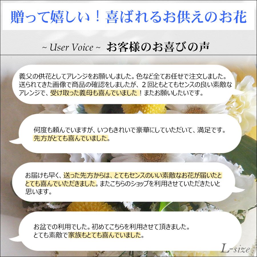 お供えオーダーメイド アレンジメント・花束 Lサイズ  供花 お悔み 法事 命日 お彼岸 お盆 新盆などにも