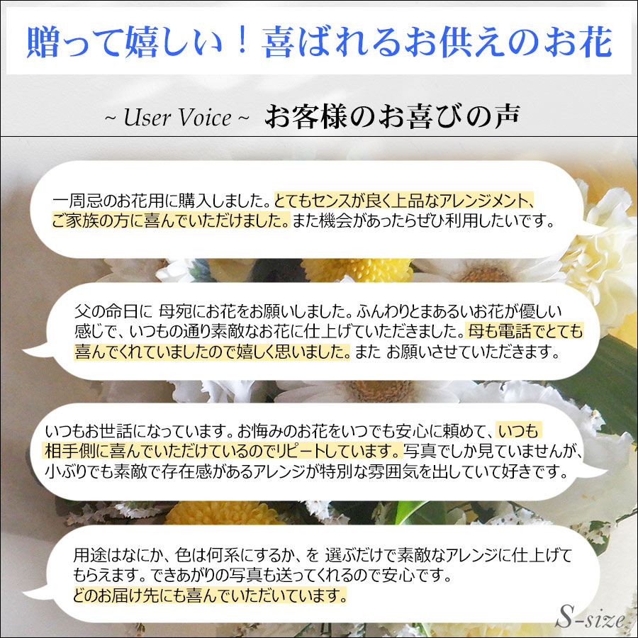 お供えオーダーメイド アレンジメント・花束 Sサイズ　 供花 お悔み 法事 命日 お彼岸 お盆 新盆 などにも