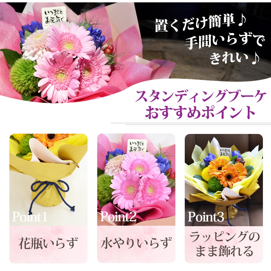 遅れてごめんね 敬老の日 ハッピーブーケ 　 そのまま飾れる花束  敬老の日プレゼント 敬老の日 敬老 花 ギフト 花束 花瓶不要