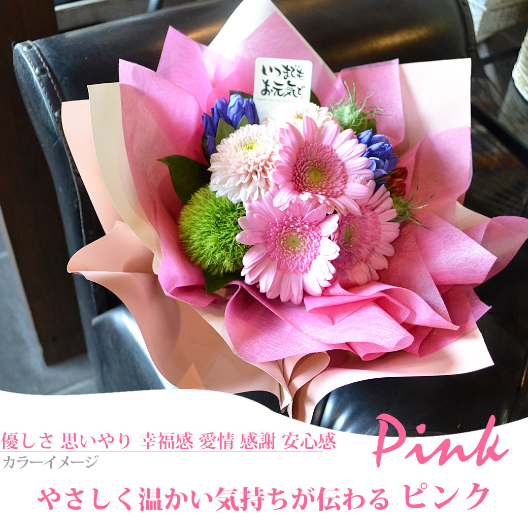 遅れてごめんね 敬老の日 ハッピーブーケ 　 そのまま飾れる花束  敬老の日プレゼント 敬老の日 敬老 花 ギフト 花束 花瓶不要