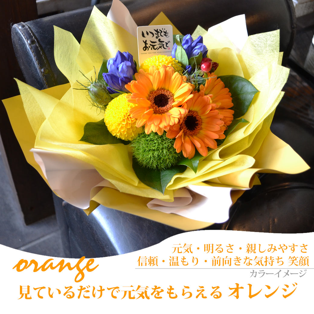 遅れてごめんね 敬老の日 ハッピーブーケ 　 そのまま飾れる花束  敬老の日プレゼント 敬老の日 敬老 花 ギフト 花束 花瓶不要