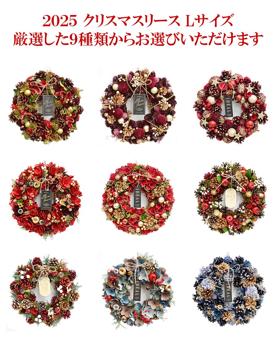 2025年 クリスマスリース Lサイズ 直径約32cm 09ディープブルーラメ